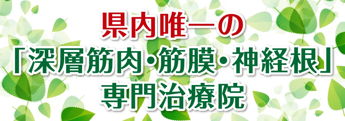じん整骨院 東新井院